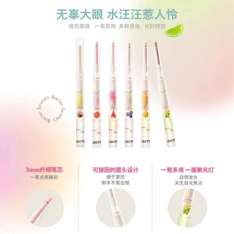 FLORTTE花洛莉亚我爱我小姐系列卧蚕笔阴影笔03勇敢瓜瓜哇塞卧蚕