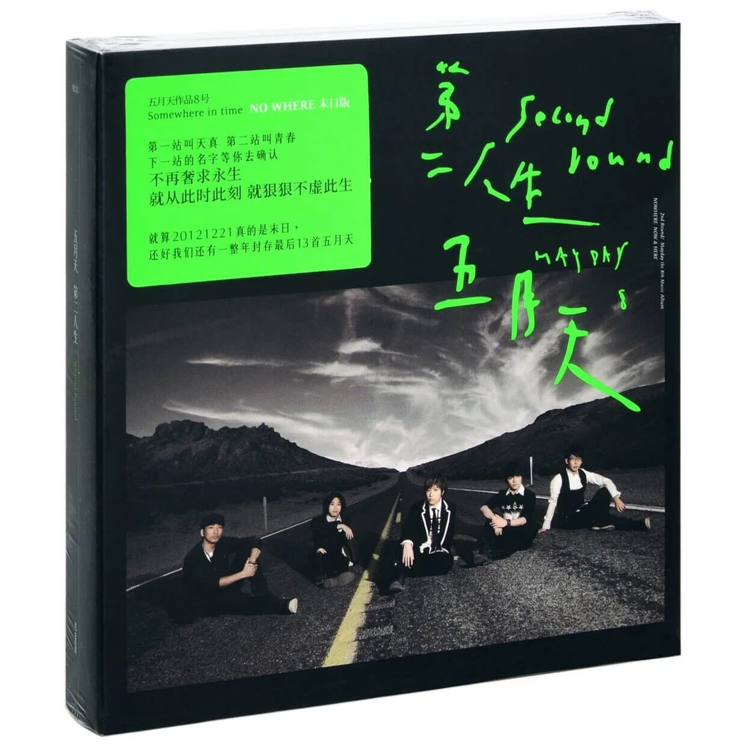 五月天专辑《第二人生（末日版）》CD 正版cd唱片 华语国语流行经典