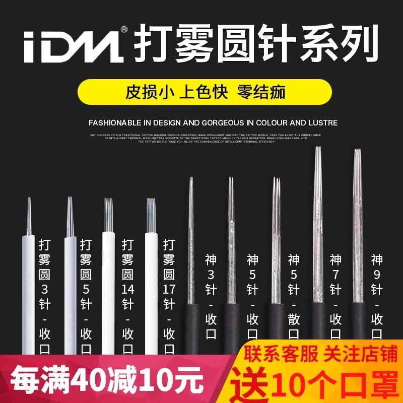 IDM半永久纹绣手工打雾针神3针5圆针纹绣刀片雾眉针头纹绣雾眉针