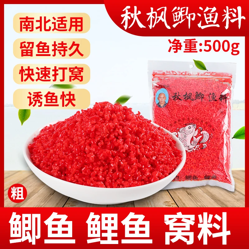 秋枫鲫鱼饵钓鱼底窝窝料野钓鲫鱼红虫饵料酒米细米打窝米打窝料粗