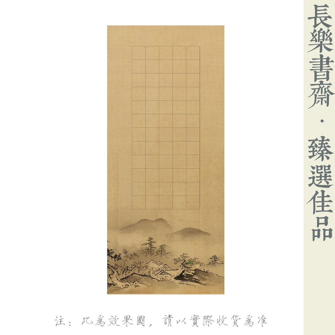 【寻堂出品】潇湘八景图微喷蜡染带格小楷作品纸宣纸28*13cm10张