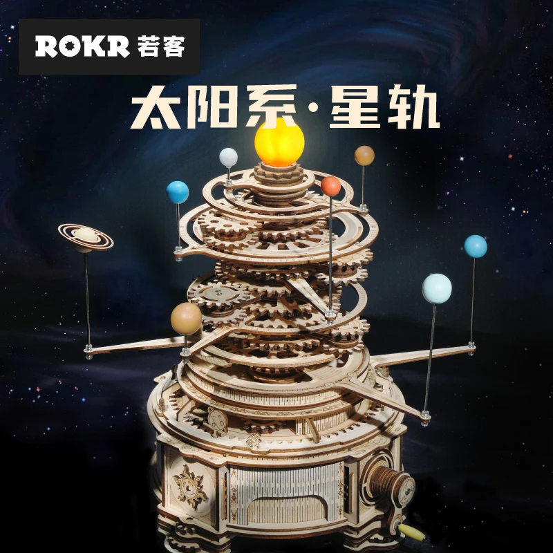 若客天地仪象太阳系星轨木制diy拼装模型创意摆件手工礼物娱乐