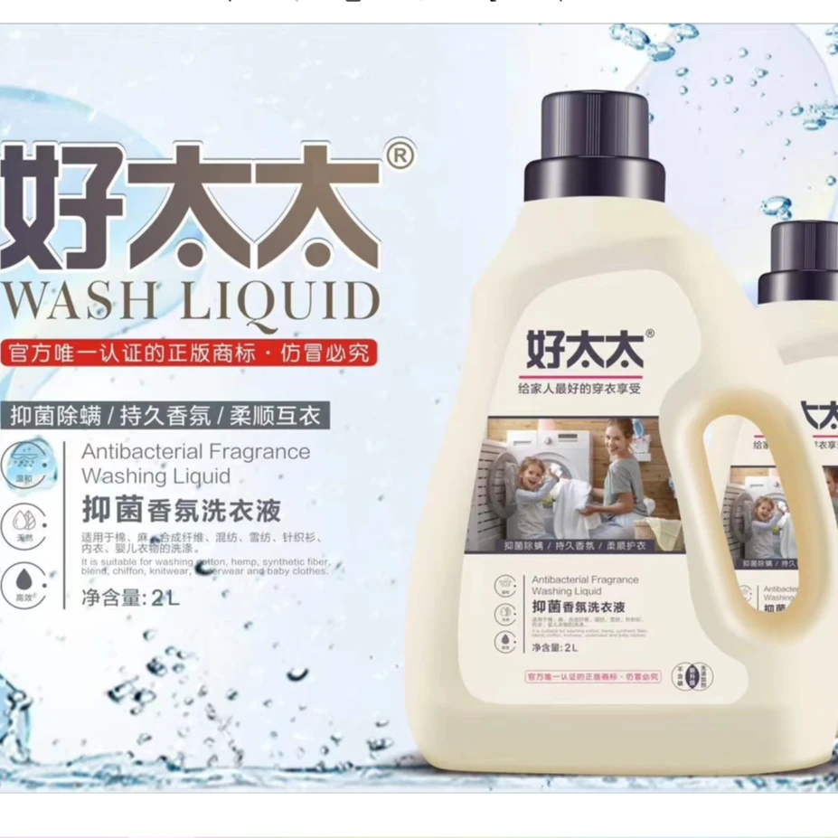 正品好太太抑菌香氛洗衣液大桶家庭装瓶装