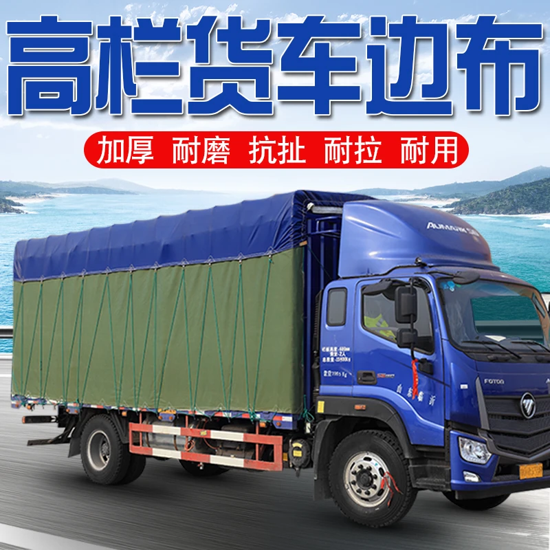 蓝度货车篷布边布防雨汽车篷布防水防晒遮阳苫布批发雨布厂家直销