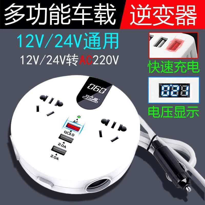 多功能圆盘车载逆变器  12V24V通用款