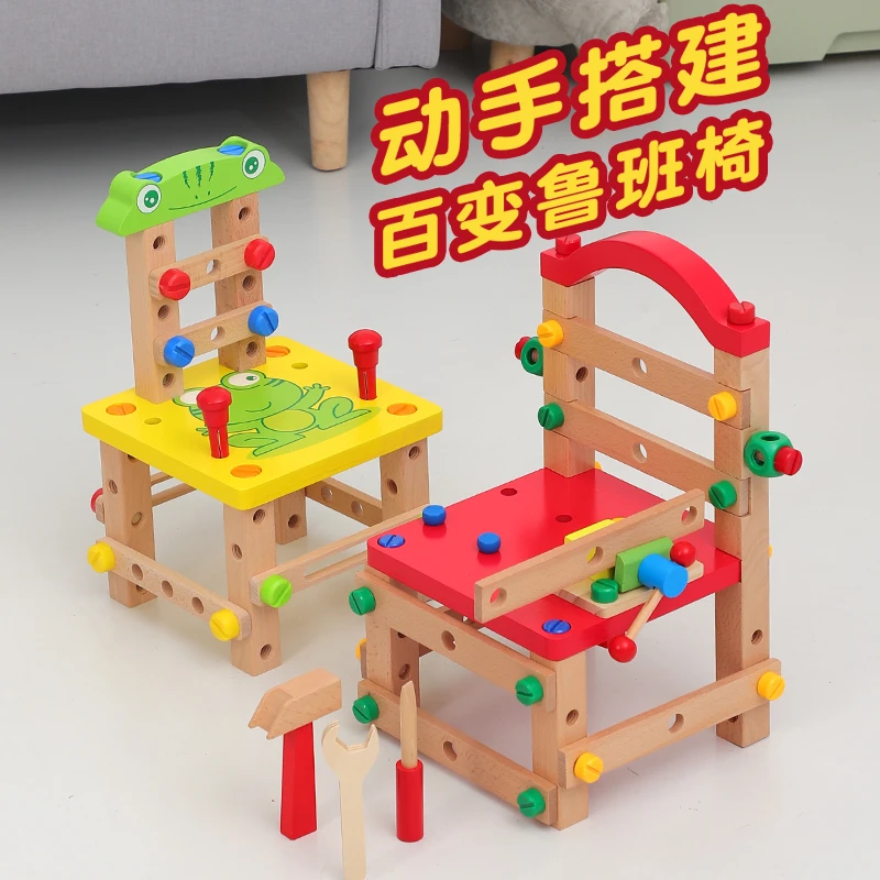 勒酷木质鲁班椅子多功能拆装螺母丝组装组合儿童益智拼装积木玩具