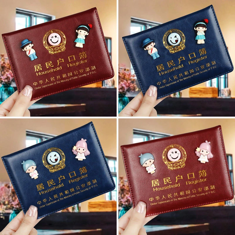 新款户口本高档外套居民户口薄卡通家用外壳证件保护套防水加厚款