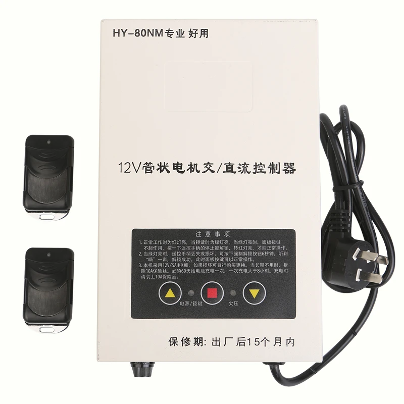三爱智能DC12V管状电机控制箱带储备电源控制器交直流电动卷帘门