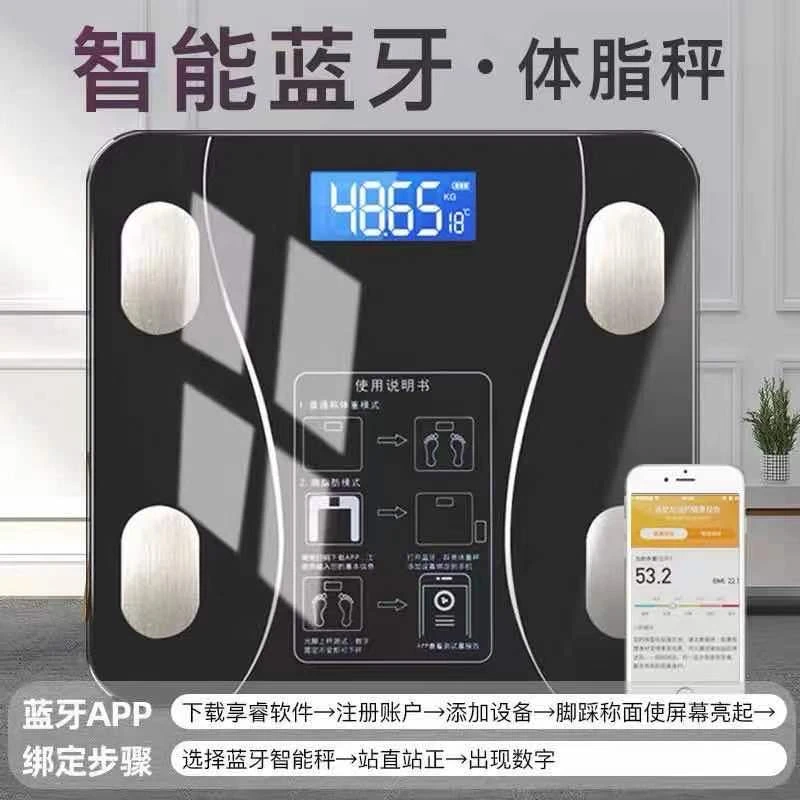 【新疆包邮-本地仓发货】家用女生智能体脂称高精度蓝牙小型体重秤