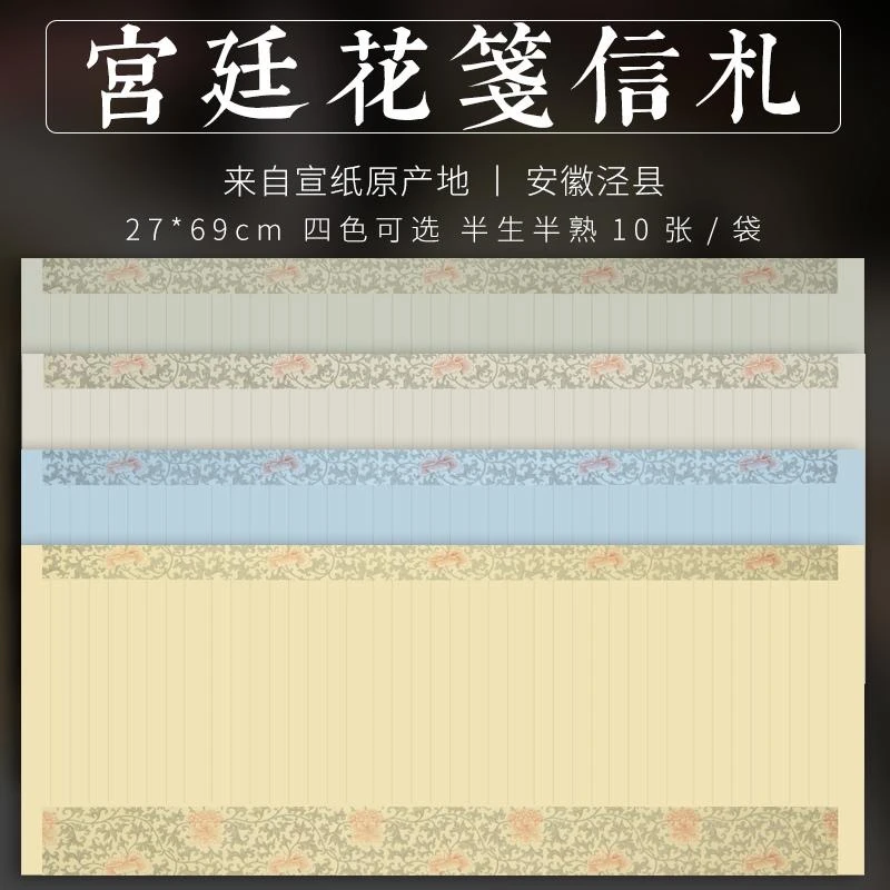 蜡染宫廷花笺信札小楷书法