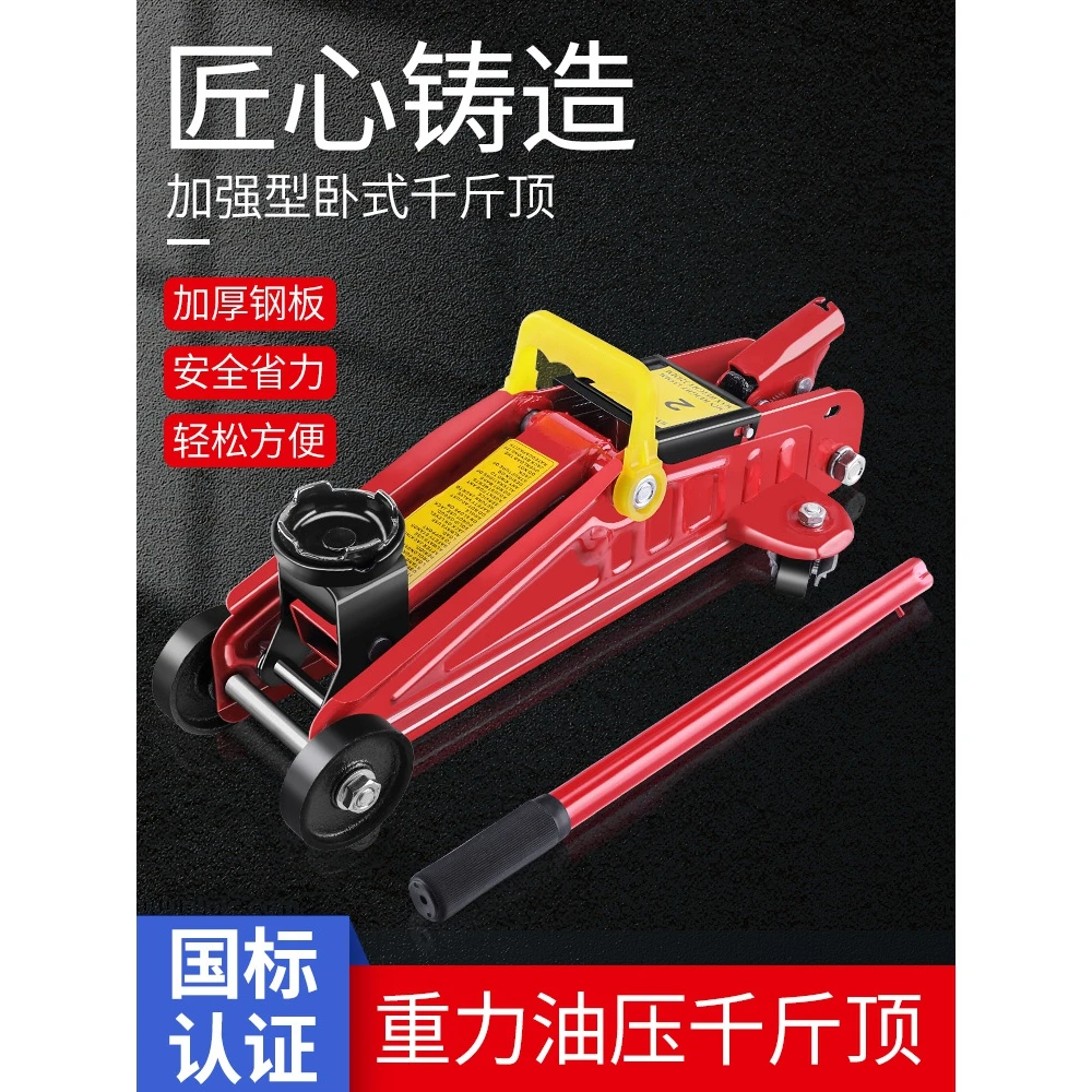 汽车千斤顶卧式小轿车用3t手摇越野车载顶换胎工具专用液压2吨