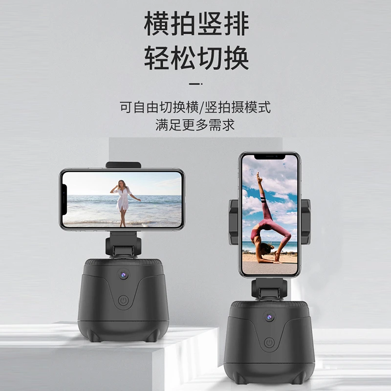 智能跟拍云台手机通用横竖拍旋转防抖拍照录像旋转多功能自拍杆