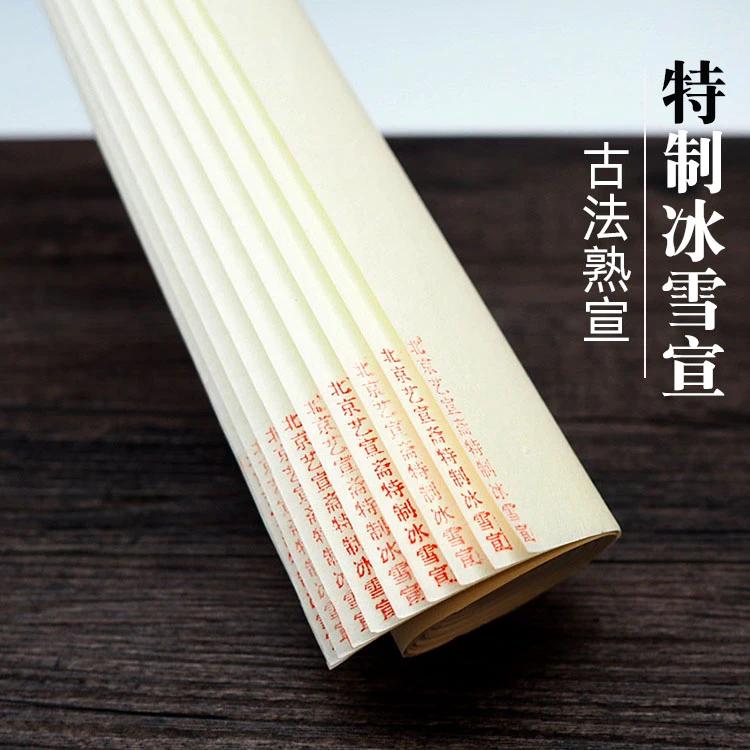 四尺特制冰雪宣熟北京艺宣斋宣纸重彩工笔画专用熟宣六尺加厚山水