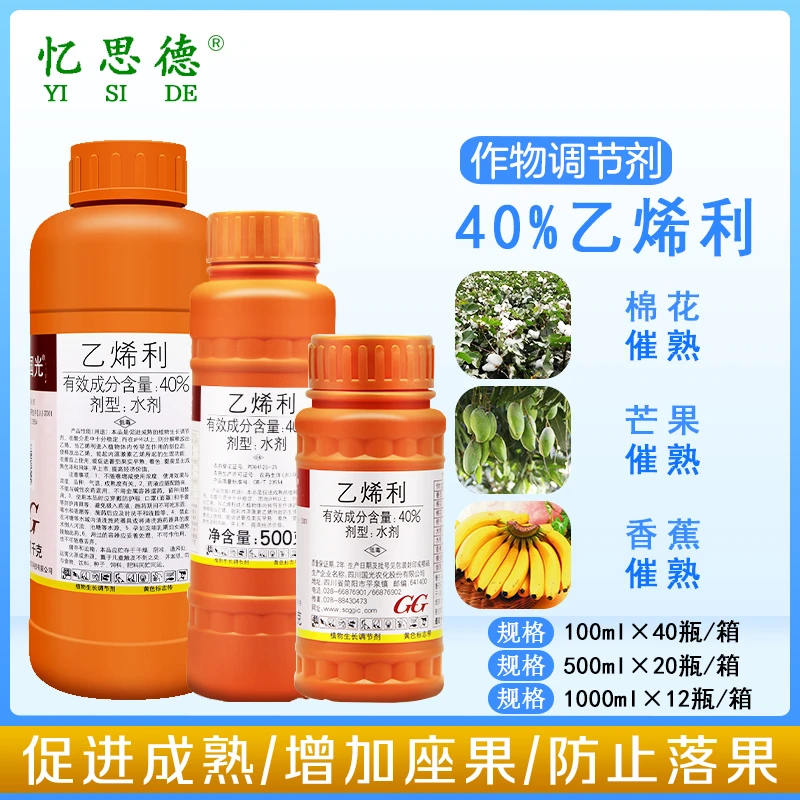 忆思德国光乙烯利催熟剂香蕉芒果番茄柿子水果生长调节核桃去剥皮