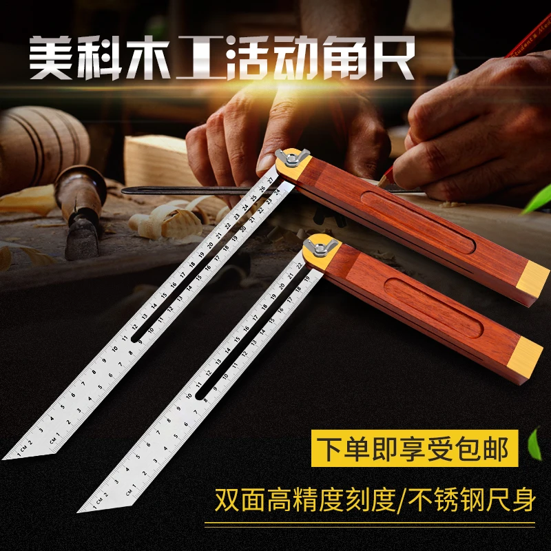 木工角尺红木活动角度尺360度可调节高精度钢尺滑动组合测量工具