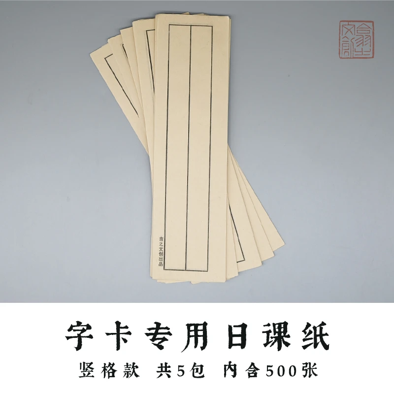 元书日课纸字卡专用（竖格）