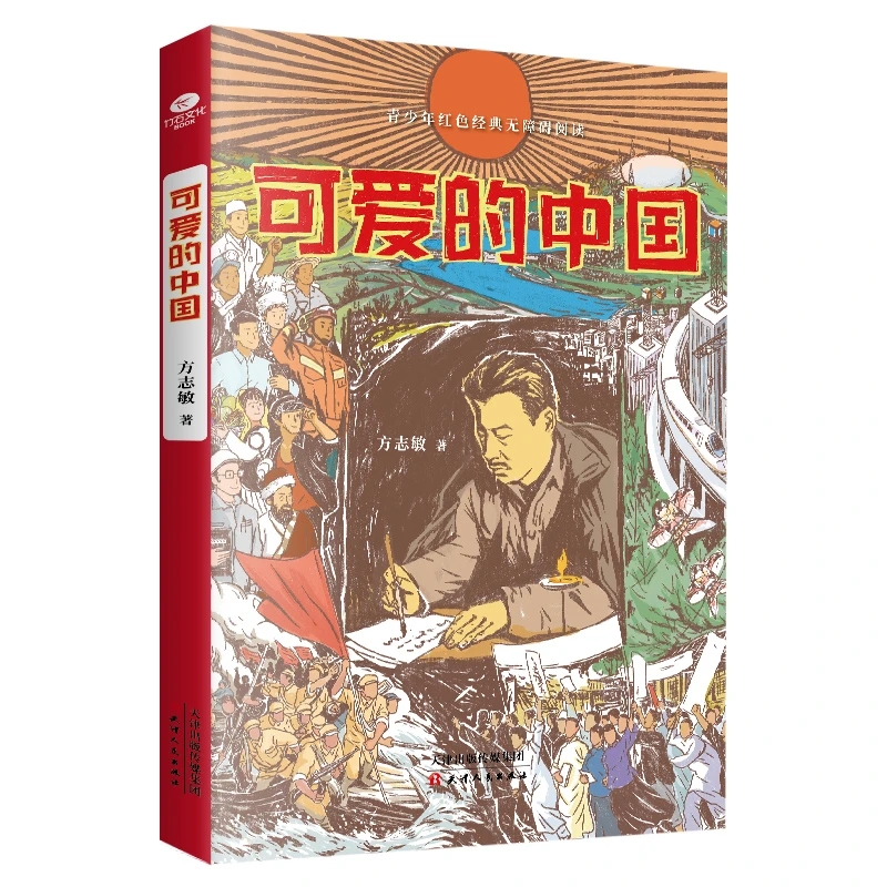 【明明推荐】可爱的中国