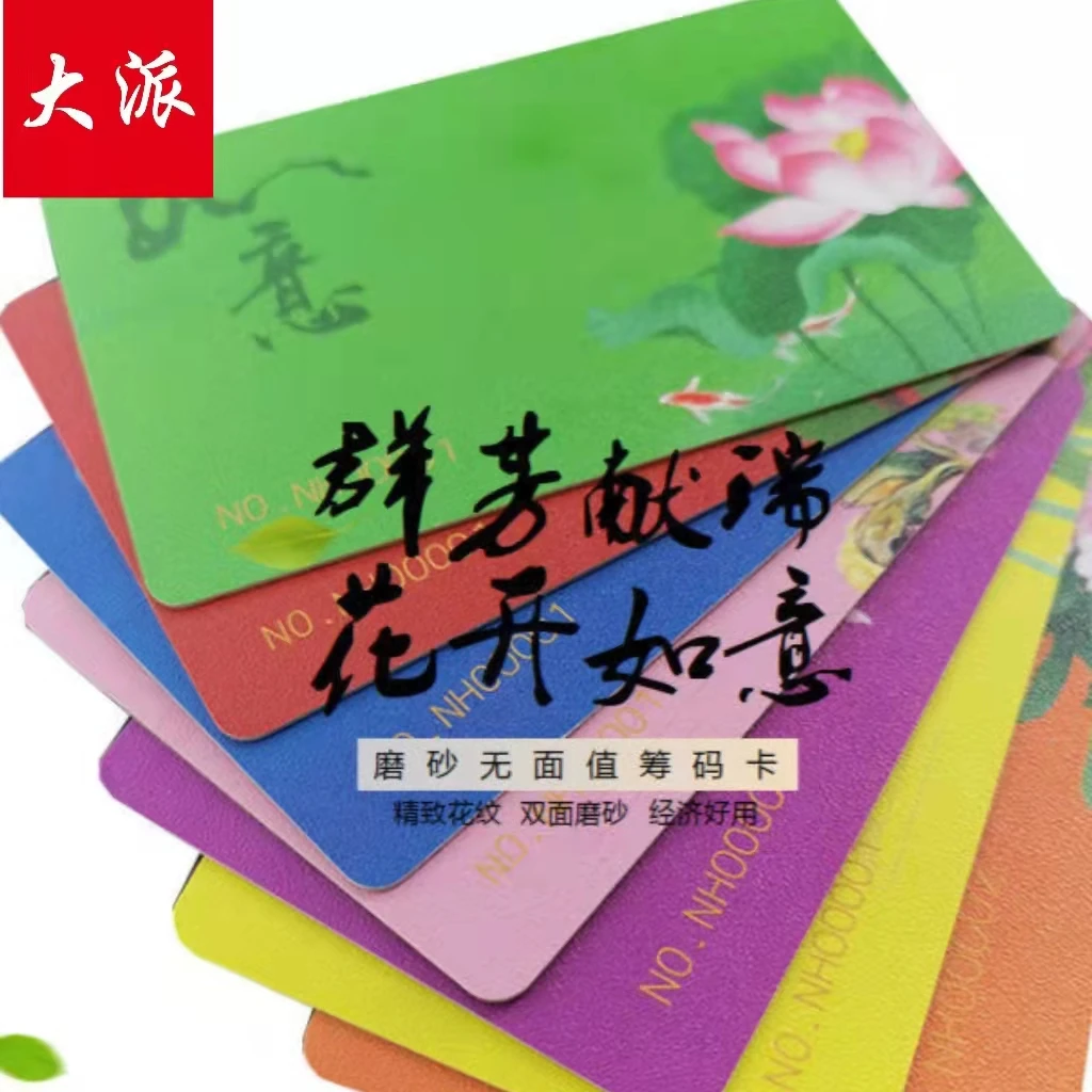 大派无面值双面筹码卡娱乐加厚耐磨pvc麻将馆磨砂花纹塑料颜色卡