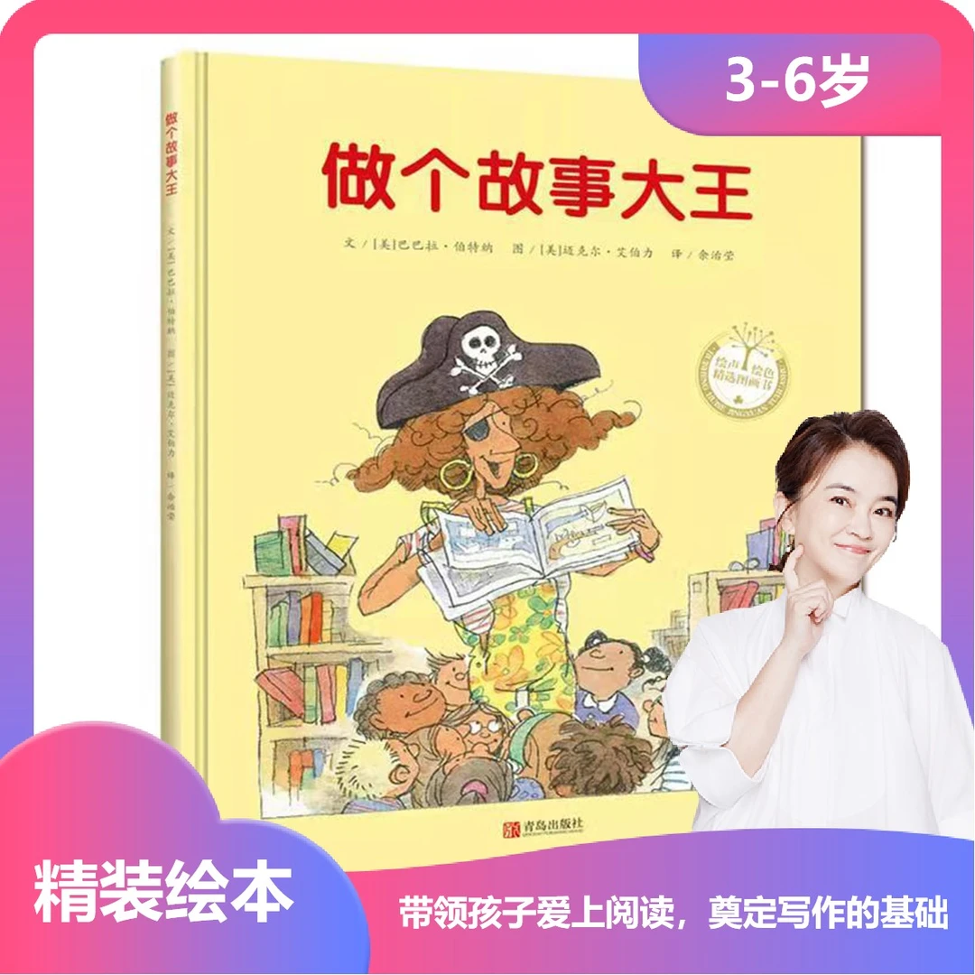【周洲专属】做个故事大王 儿童故事汇故事会绘本馆