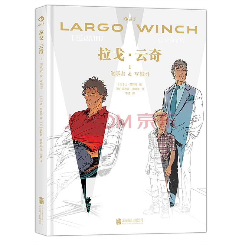 拉戈·云奇1：继承者&W集团