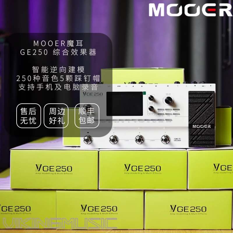 【维京人乐器】MOOER魔耳GE250电吉他综合效果器音箱模拟录音采样