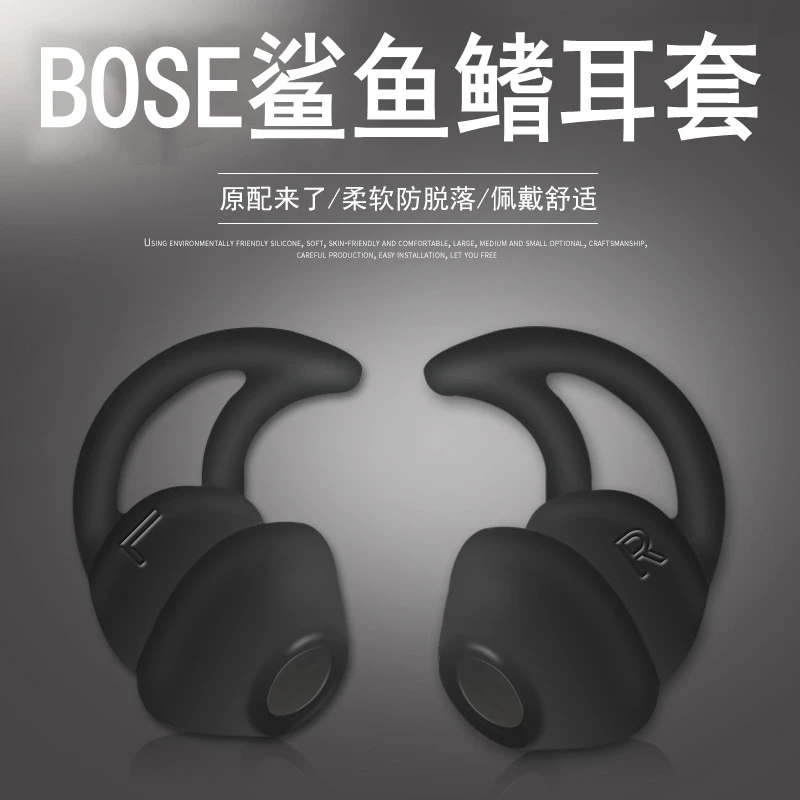 适用博士BOSE QC30 QC20 soundsport耳机套鲨鱼鳍运动硅胶耳塞套B