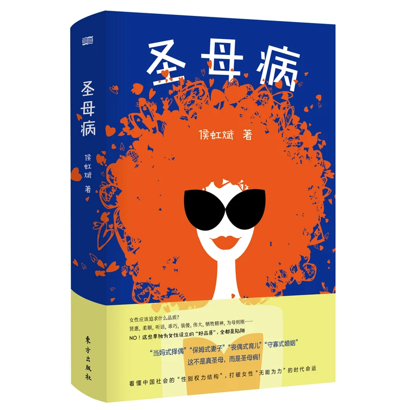 《圣母病》打破女性“无能为力”的时代命运