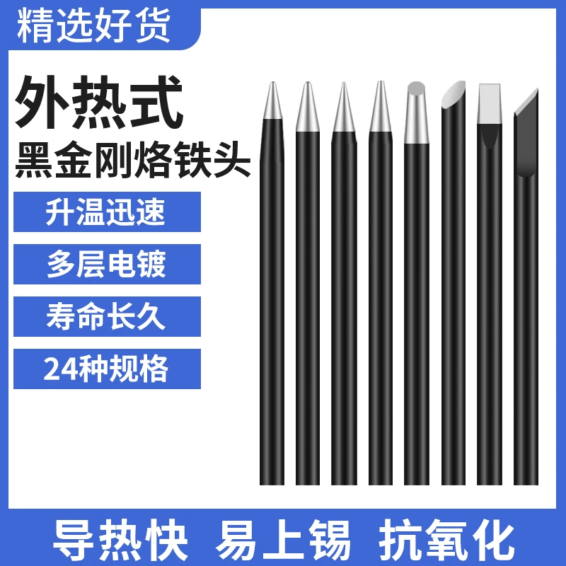 外热式黑金刚烙铁头无铅焊接30W40瓦60W尖头马蹄刀头电烙铁嘴焊咀