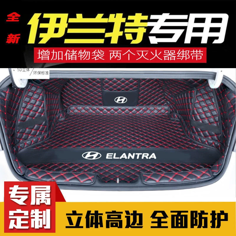2025款北京现代全新第七代伊兰特专用后备箱垫21伊兰特尾箱垫改装