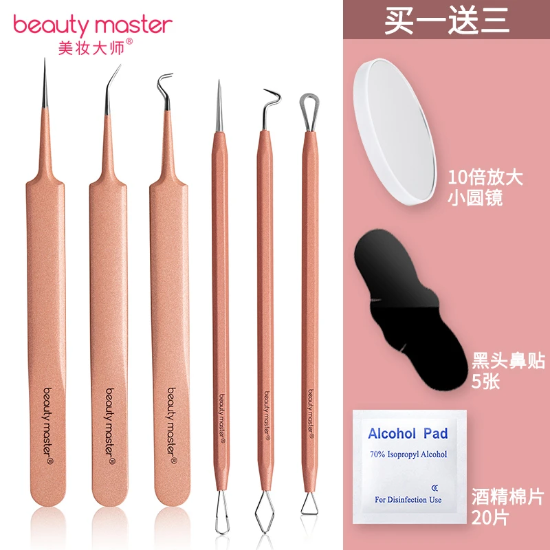 美妆大师粉刺针套装黑头夹镊子去闭口美容院专用挑挤痘痘工具神器