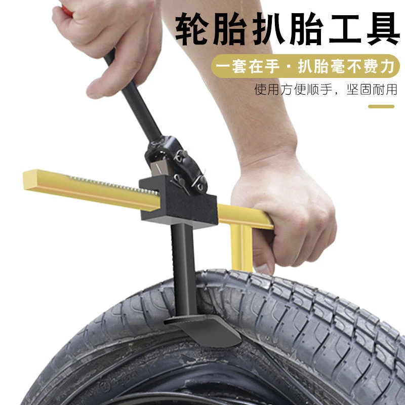 【B45】手动扒胎工具 夹胎工具