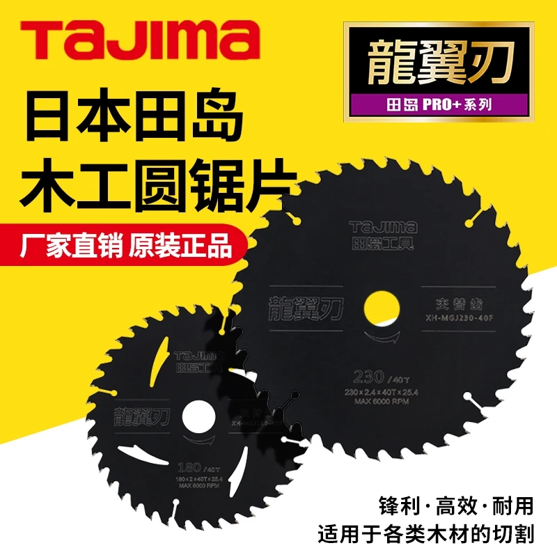 田岛龙翼刃圆锯片木工圆锯片电圆锯台锯锯片 4寸/7寸/12寸10寸