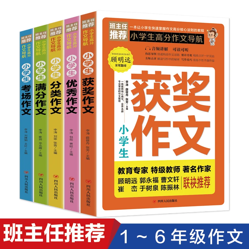 全套5册 作文大全小学生-辅导三年级作文书