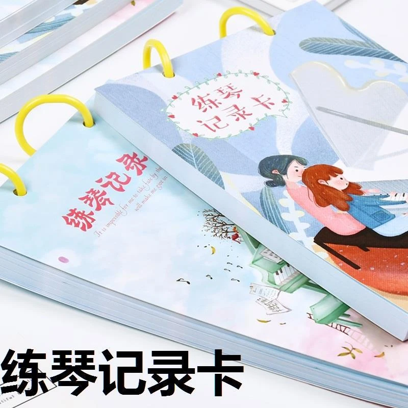 钢琴练琴记录本学生练琴打卡音乐古筝吉他乐器培训班学员学习课时