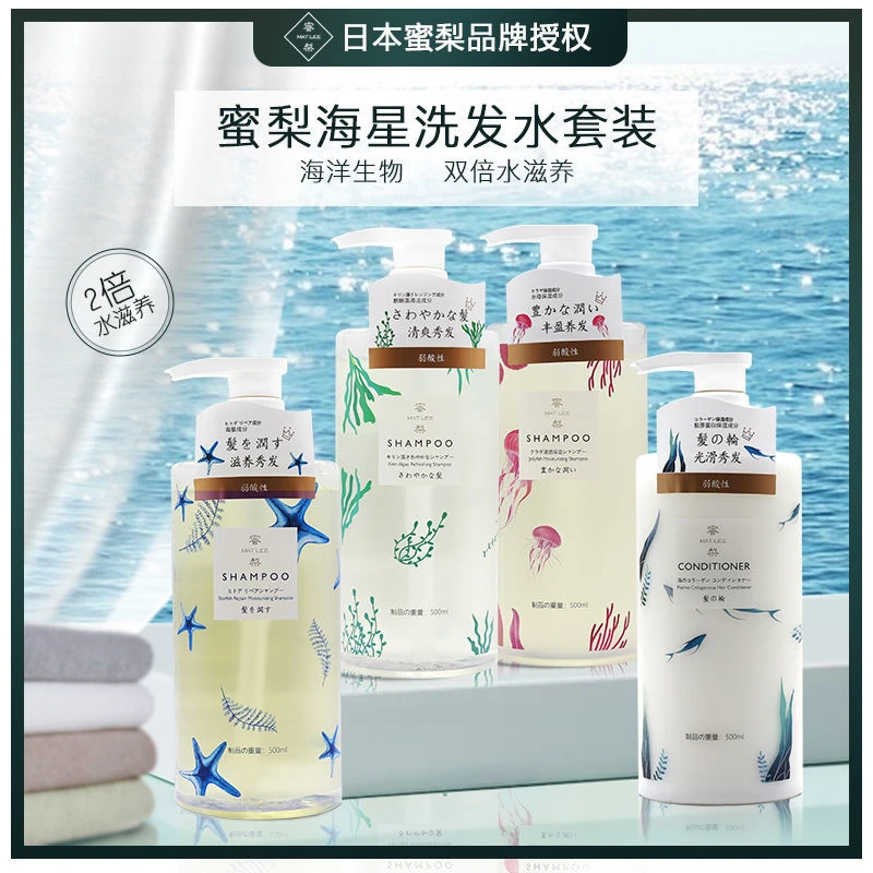 日本蜜梨海星洗发水控油去屑顺滑柔顺清爽去油女护发素发膜洗发露