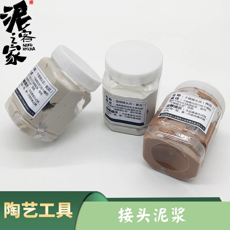 陶艺干接接头泥湿接泥头泥浆泥塑粘合泥胶接把手茶壶嘴防开裂泥
