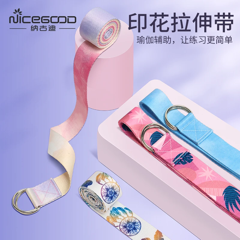 纳古迪瑜伽伸展拉伸带开背肩膀颈部艾扬格腿部无弹力辅助工具用品