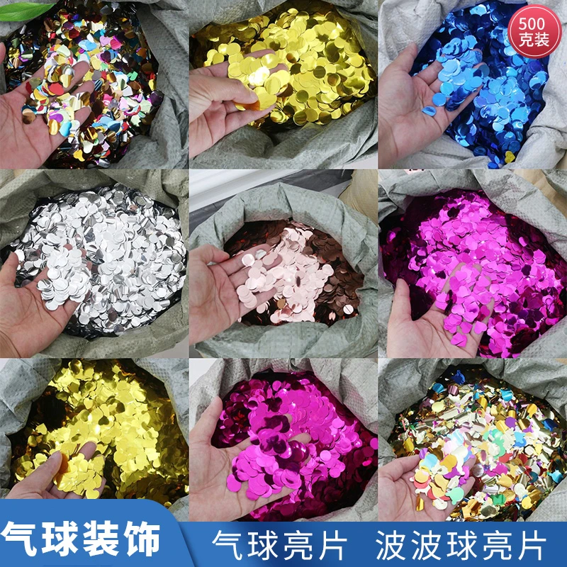气球亮片500克装波波气球亮片透明气球彩片彩色纸屑撒花装饰品
