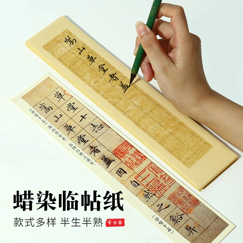 临帖卡宣纸半生熟小纸条魏晋小楷瘦金体临帖练字毛笔书法作品纸