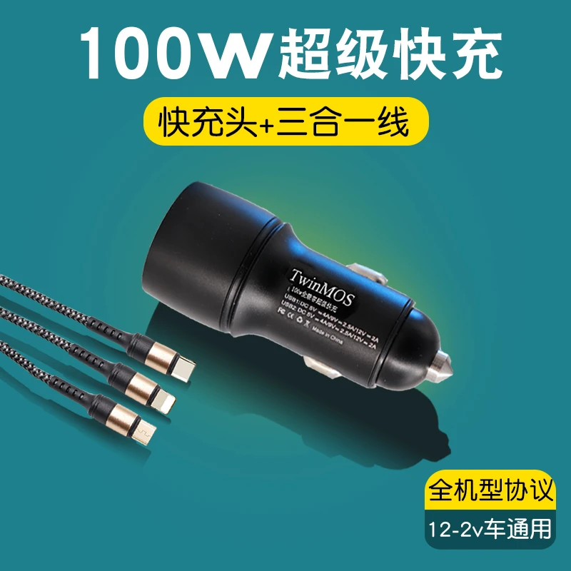 车载充电器快充一拖三苹果华为小米通用汽车闪充一拖三点烟器100w