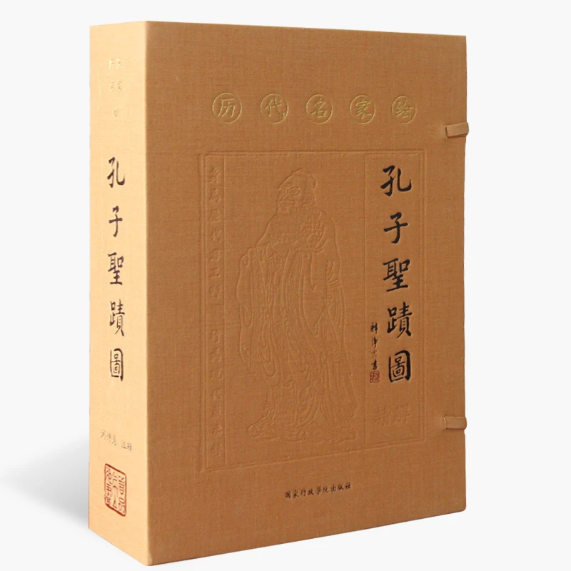 孔子圣迹图 精解 一函2册 宣纸线装书