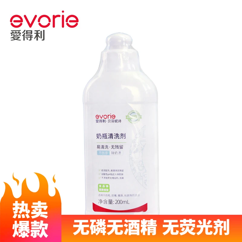 奶瓶清洗剂200ML水果蔬菜玩具清洗液果蔬清洗液清洁剂婴幼瓶装