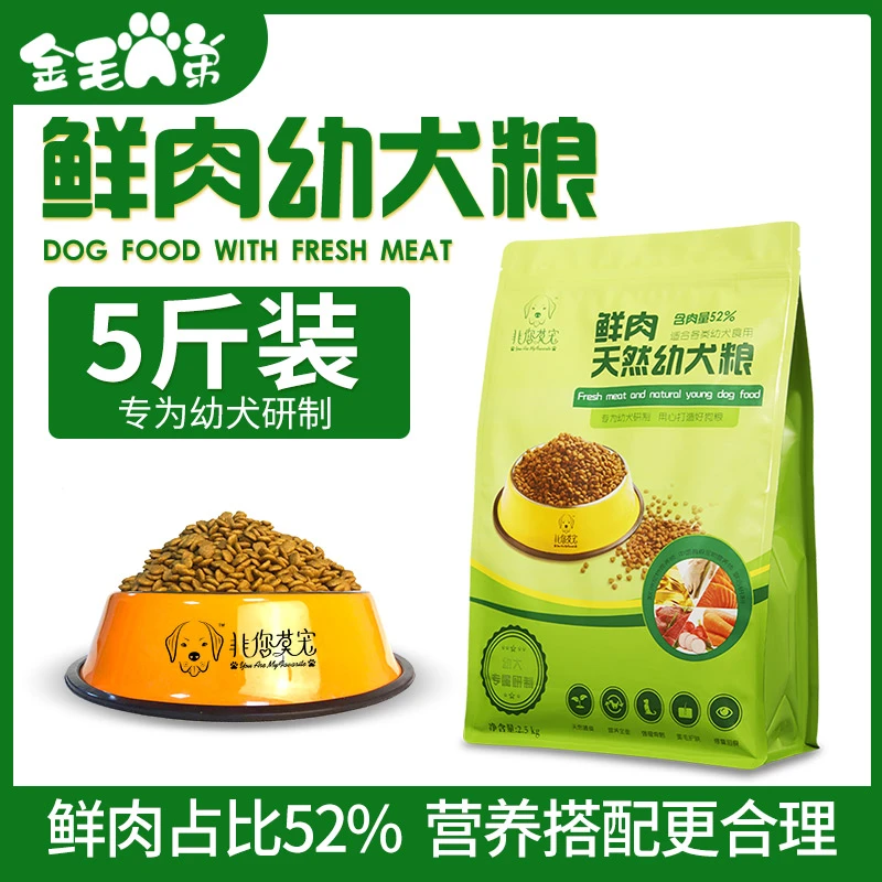 金毛A弟幼犬营养鲜肉狗粮金毛萨摩耶拉布拉多哈士奇泰迪通用型