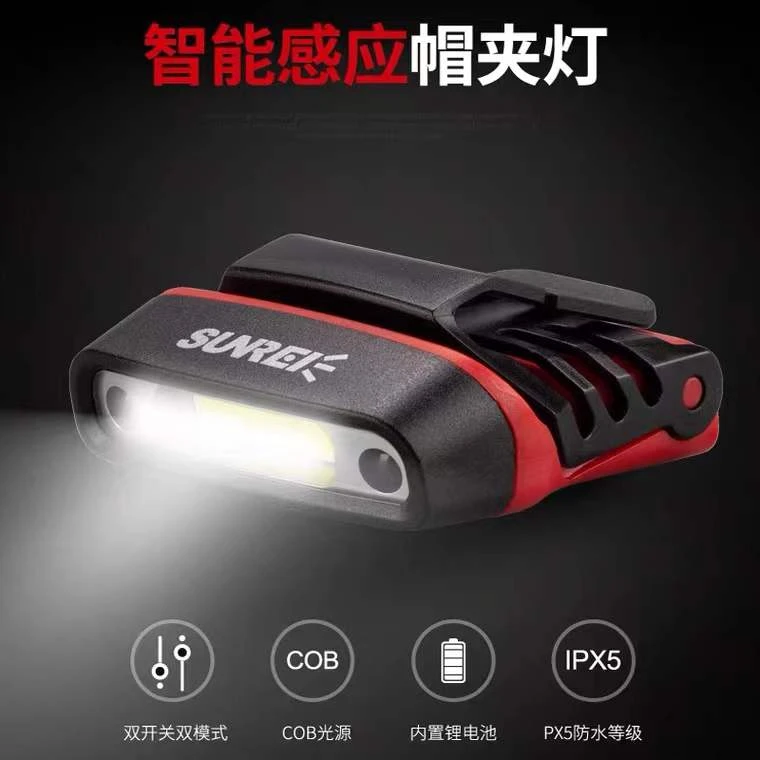 山力士 H150帽夹感应头灯钓鱼专用怕黑手电筒强光头戴式超亮充电