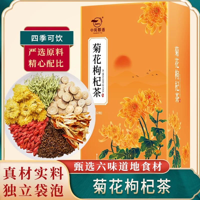【中闽飘香】菊花枸杞茶金银花茶熬夜组合茶120g/12包