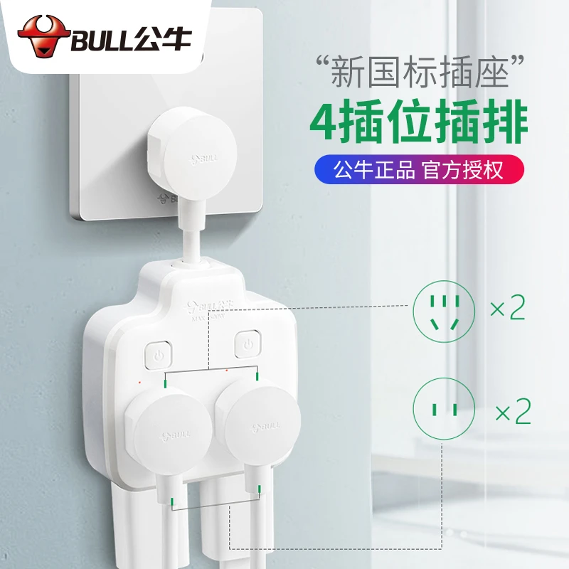 BULL/公牛公牛多孔插座转换器一转多超薄扁转换插头带开关一转三