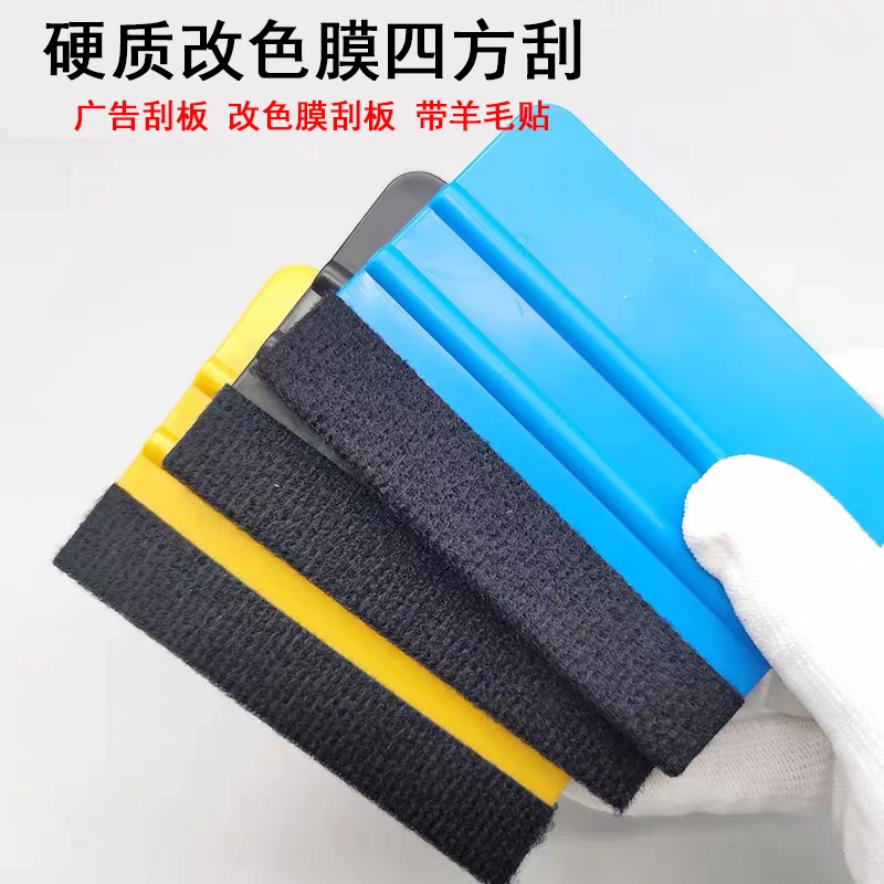 汽车贴膜刮板工具塑料四方柔性刮板隐形车衣改色膜塞边修边硬刮板