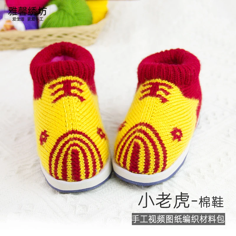 雅馨绣坊卡通老虎腈纶线《不是鞋子》手工编织棉鞋材料包秀丝雅