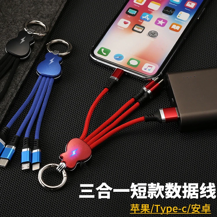 一拖三数据线三合一短款手机充电线充电宝便携钥匙扣多头2.4A快充