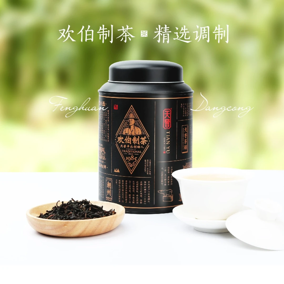 【天誉经典产品】欢伯制茶-浓香型凤凰单丛茶175g